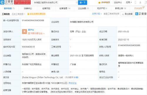 投資芯片研發商星云智聯，深化信息系統集成服務布局